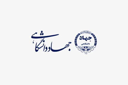 دویست و سی و هشتمین جلسه شورای علمی پژوهشکده علوم بهداشتی جهاددانشگاهی تشکیل شد: