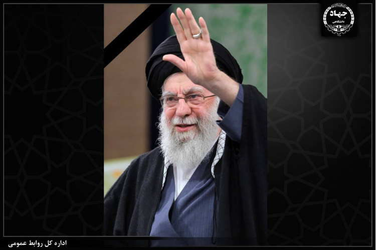 پیام جهاددانشگاهی در پی شهادت رهبر انقلاب حضرت آیت‌الله العظمی خامنه‌ای (رضوان‌الله تعالی علیه)