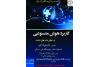 کارگاه تخصصی کاربرد هوش مصنوعی در تحلیل داده های سلامت برگزار می شود