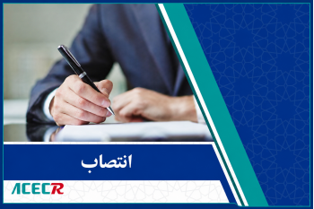انتصاب مدیر گروه پژوهشی ارتقای سلامت پژوهشکده علوم بهداشتی